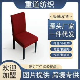 餐桌布艺;沙发垫/套;酒店椅套