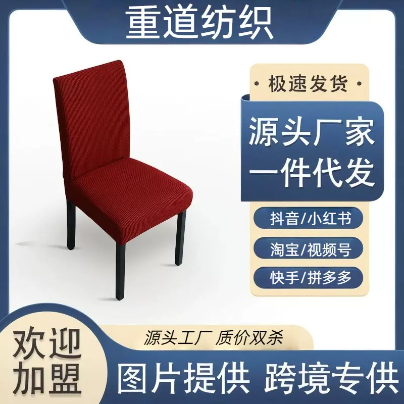 批发加厚椅子套罩万能椅套家用餐椅套酒店弹力连体凳子套餐桌椅套