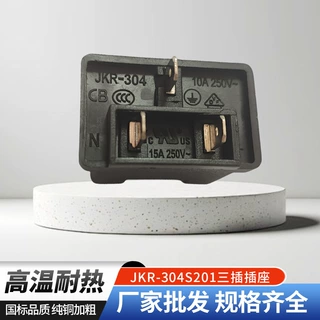 3芯品字座10a250v电源插座电动车玩具车电饭煲充电品字插座