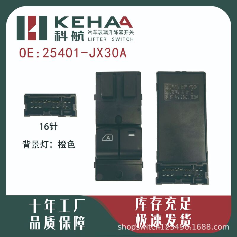 25401-Jx30A Is Suitable for Zhengzhou Nissan Nv200 Glass Lift Window Control Nv350--0833