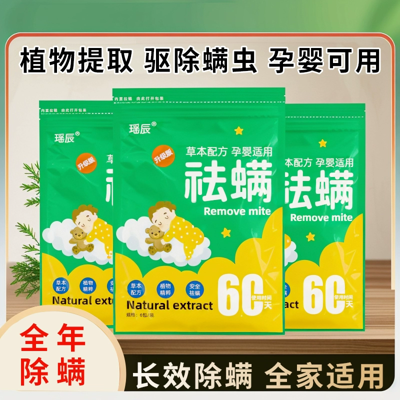 Полынь для удаления клещей сумка постельное белье влагостойкий артефакт студенческое общежитие растение для удаления клещей стеганое одеяло шкаф нетоксичная кровать