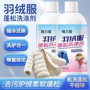 Down jacket fluffy detergent 425g anti-shrinkage dry recovery soft care agent anti-caking and lump laundry detergent
