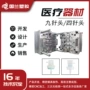 医用多头批量生产模具