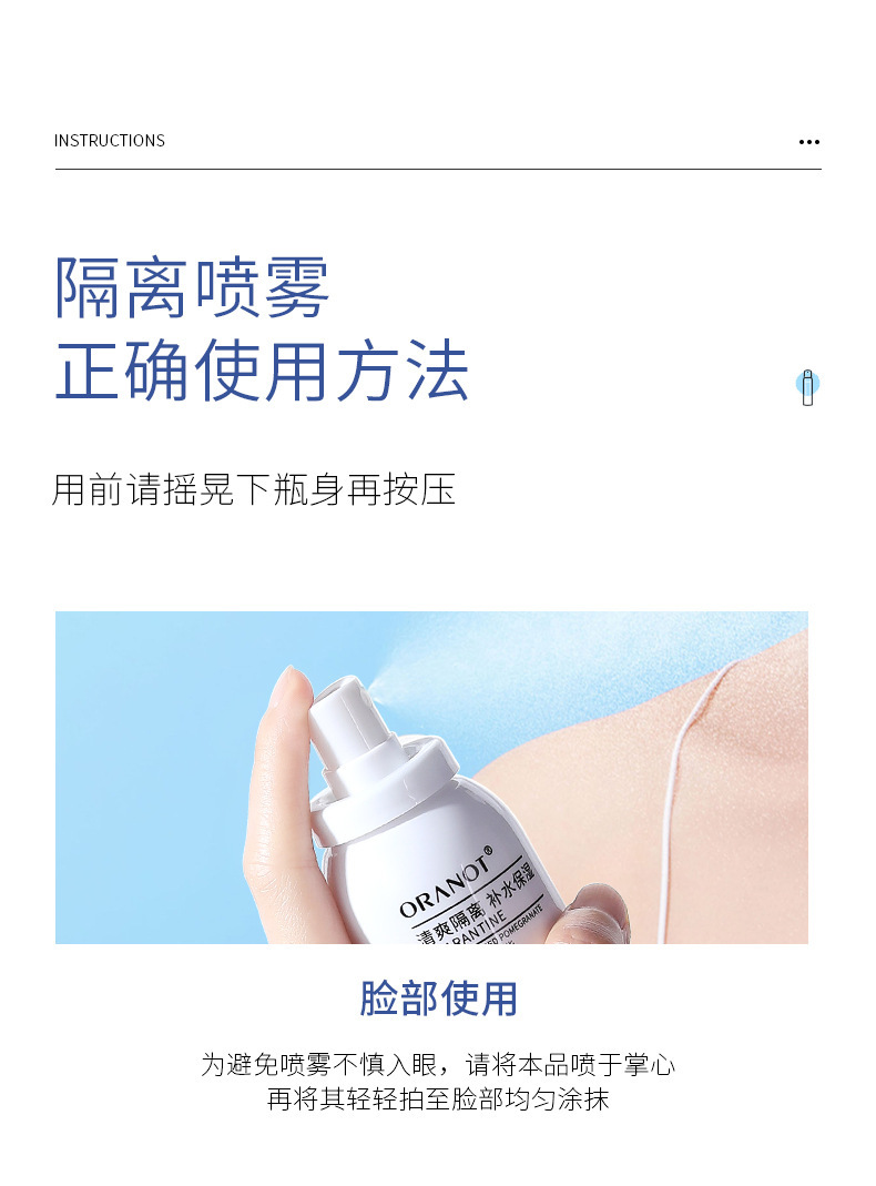 复制_奥兰诺品牌货源红石榴隔离喷雾同款直播彩妆.jpg