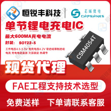 о��΢CSM4054T��װSOT23-5���ڳ��IC600mAԭװ�ֻ����ƴ���