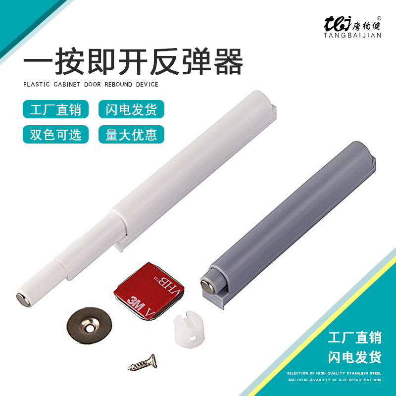 ABS塑料橱柜门反弹器按弹器 抽屉暗藏磁吸免拉手按压式反弹器五金