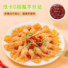魔芋丝结200g0脂低卡低热量凉皮魔芋面粉丝涮火锅配菜代餐速食