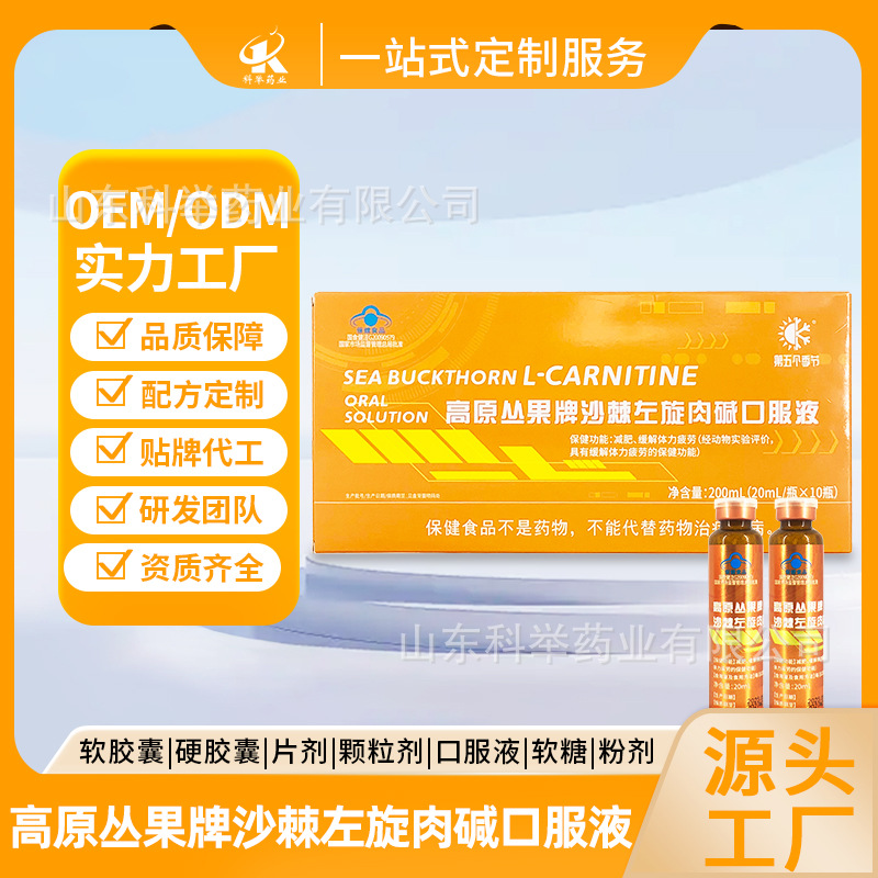 Blue Hat Health Food Sea Buckthorn L-Carnitine Oral Liquid Weight Loss Relieves Physical Fatigue Dual Function 20Ml/Bottle