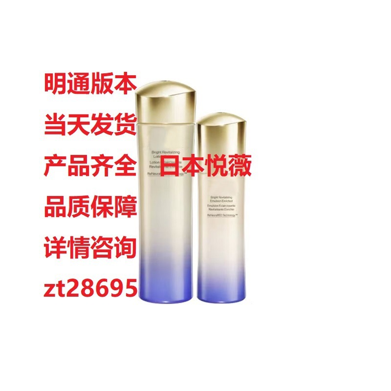 日本悦薇水乳套装滋润清爽护肤红腰子精华明通版水150ml乳液100ml|undefined