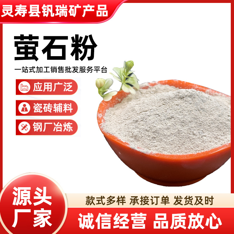 萤石粉 玻璃铸造80-98含量萤石块萤石粉钢厂冶炼陶瓷辅料用氟化钙