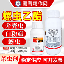 盐城利民 赛冠军 22.4%螺虫乙酯柑橘花椒树蚧壳介壳虫杀虫剂农药