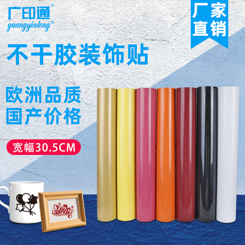 广印通专业自粘刻字膜亚马逊外贸汽车即时贴DIY不干胶广告装饰膜