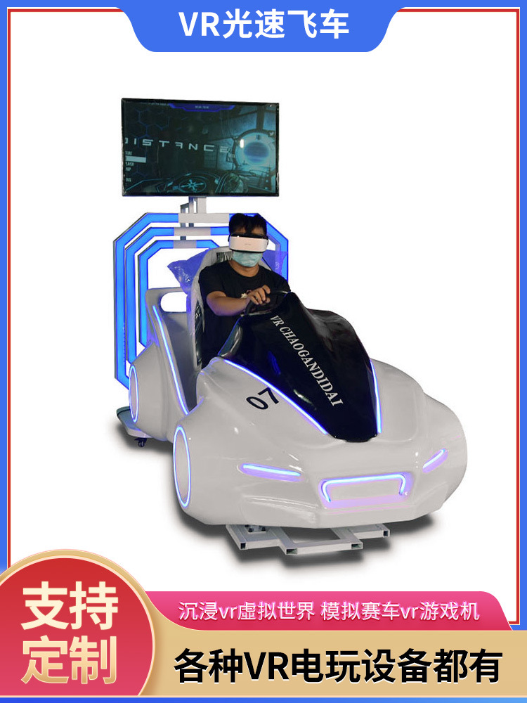 Coche de carreras de realidad virtual de velocidad ligera, equipo de carreras de realidad virtual realista con sensor de movimiento, centro de juegos de moda, entretenimiento comercial de ocio, éxito de ventas transfronterizo