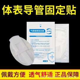 飞钥达医用一次性体表导管固定贴单管双管PICC引流管尿管固定装置