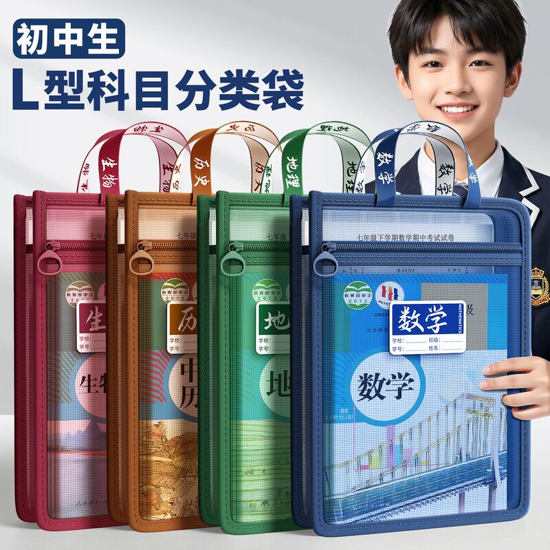 L-Shaped Subject Classification Transparent Subject-Specific File Folders for Boys, Suitable for Middle School Students and Elementary School Students' Learning