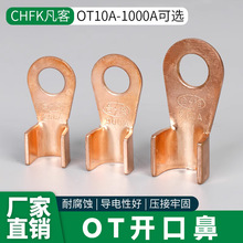 OT国标A级紫铜加厚裸端子铜线鼻子冷压接线端子圆形o形接线线耳