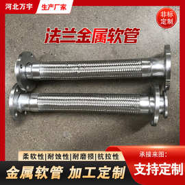 4寸法兰连接软管 不锈钢波纹管 快接金属软管 大口径金属软连接
