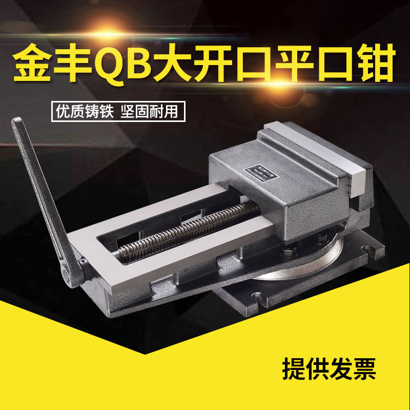 铣床平口钳机用刨床铣床开口平口钳平口钳泰山台虎钳大
