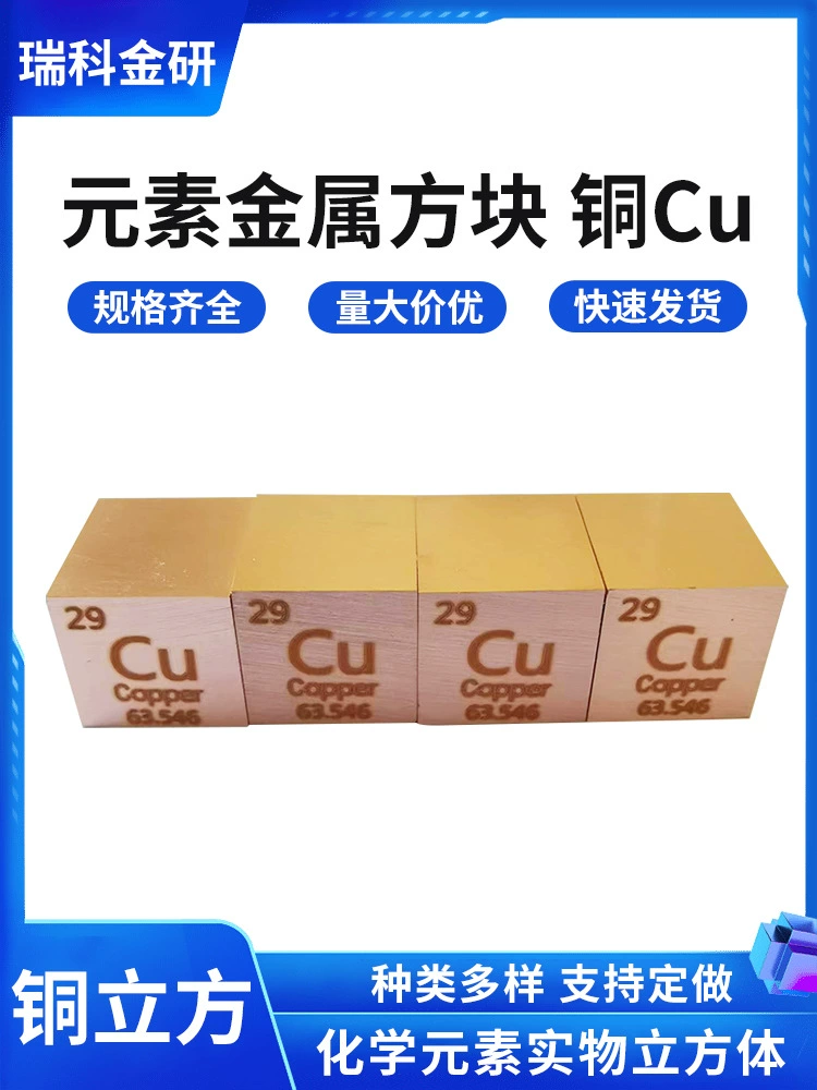 Кубики из цветных металлов, тип таблицы Менделеева, высота 10/15 мм, элементы в наличии