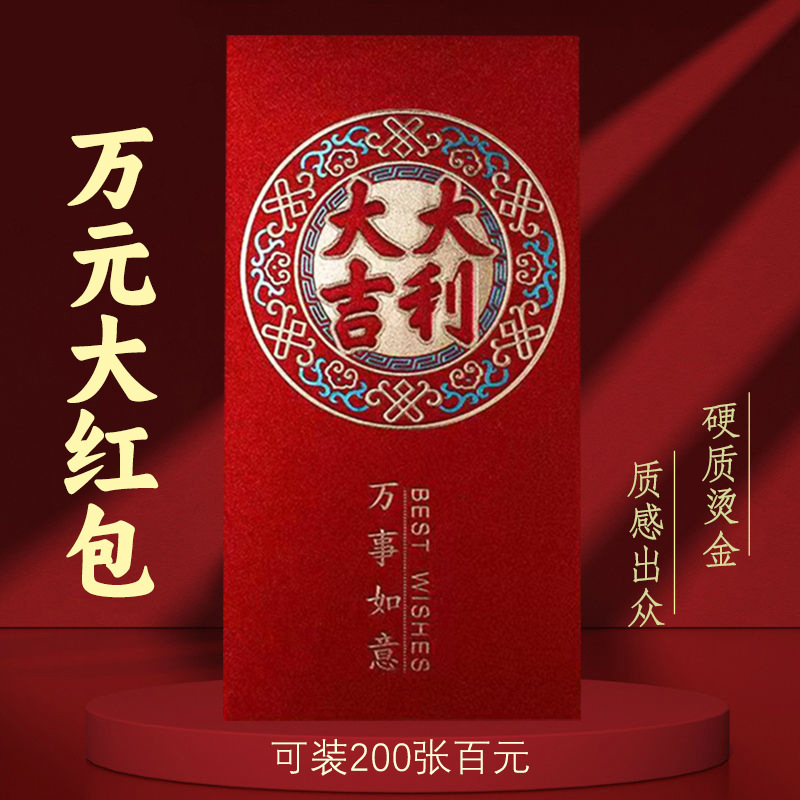 2025 new high-grade hard ten thousand yuan red envelope large number profit is the wedding festival general gift red envelope bag