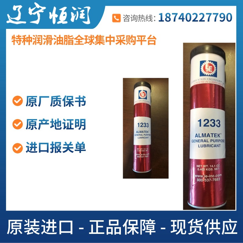美国LE 1233ALMASOL通用润滑脂QUINPLEX