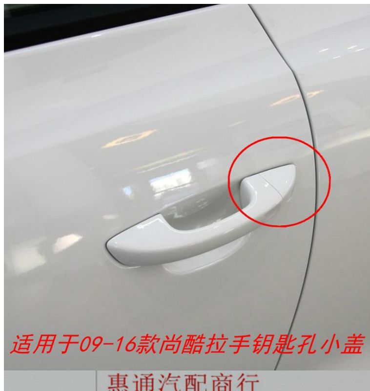 1K8837879 Is Suitable for Volkswagen Golf Mk6 Scirocco Door Handle Cover, Keyhole Cover, and Body Part