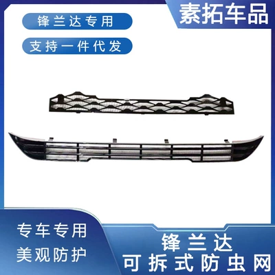 Suitable for Toyota Fenglanda dust net buckle front face net water tank anti-catkin protective cover auto parts