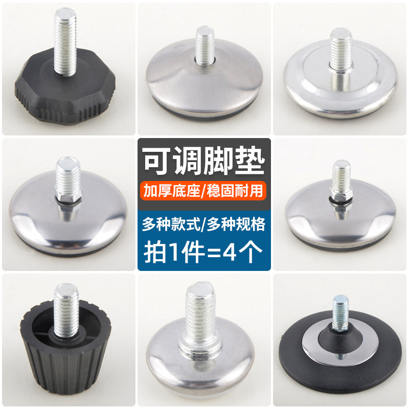 重型防滑脚杯不锈钢家具脚垫固定螺丝调整脚支撑垫可调节机床地M&