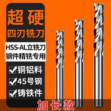 高速钢四刃加长铣刀615铝合金数控刀具3刃铣铝白钢立洗刀西南
