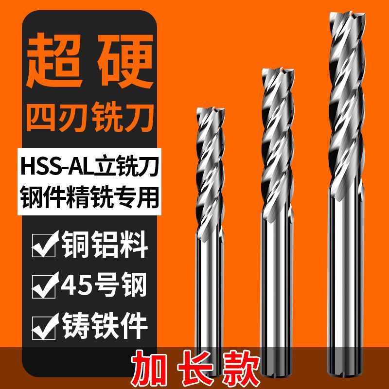 高速钢四刃加长铣刀615铝合金数控刀具3刃铣铝白钢立洗刀西南