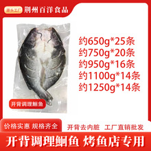 源头工厂烤鱼半成品调理鮰鱼腌制鱼烤鱼冷链配送批发商用餐饮生鲜