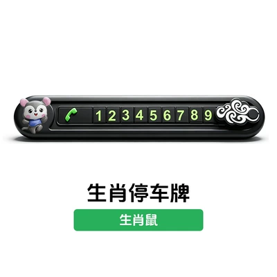 Car Cartoon Temporary Parking Sign Creative Cute In-Car Vehicle Phone Number Plate Factory (Nömrəli dayanma kartı) - zodiac-rat