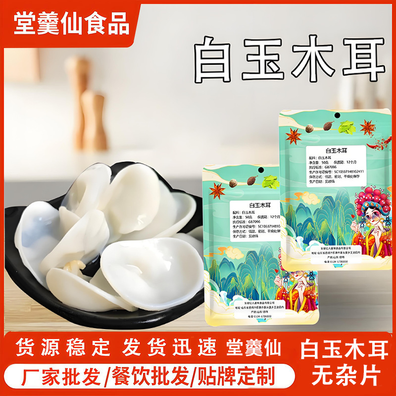 白玉木耳餐饮家用拌凉菜炒菜煲汤火锅食材干木耳袋装50g白玉木耳