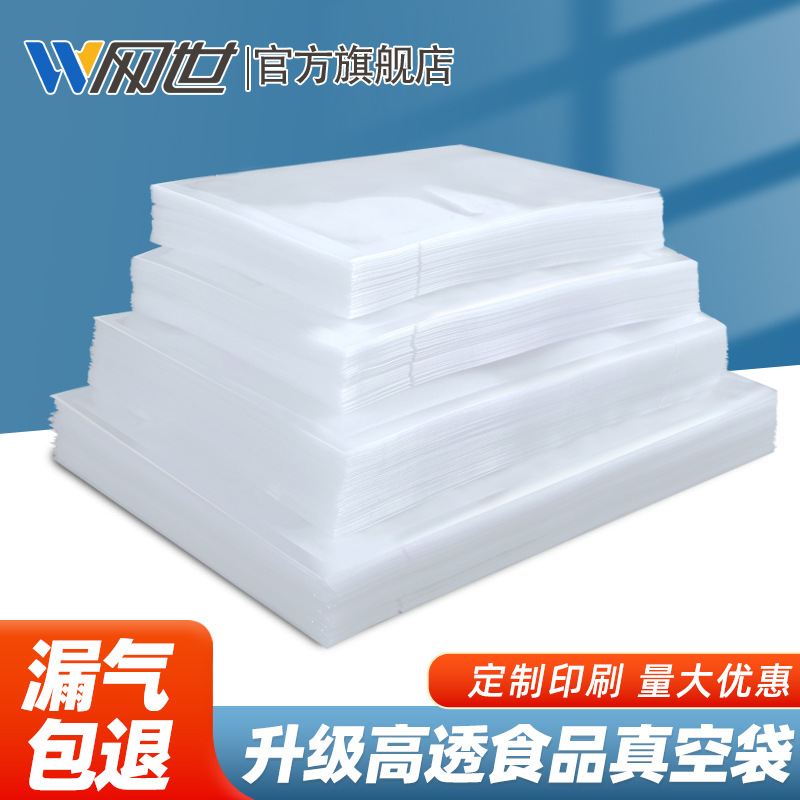 网世真空袋食品包装袋压缩抽气袋子透明光面袋封口机商用密封印刷