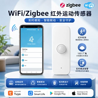 涂鸦WIFI/Zigbee红外传感器PIR人体运动传感涂鸦PIR红外报警器
