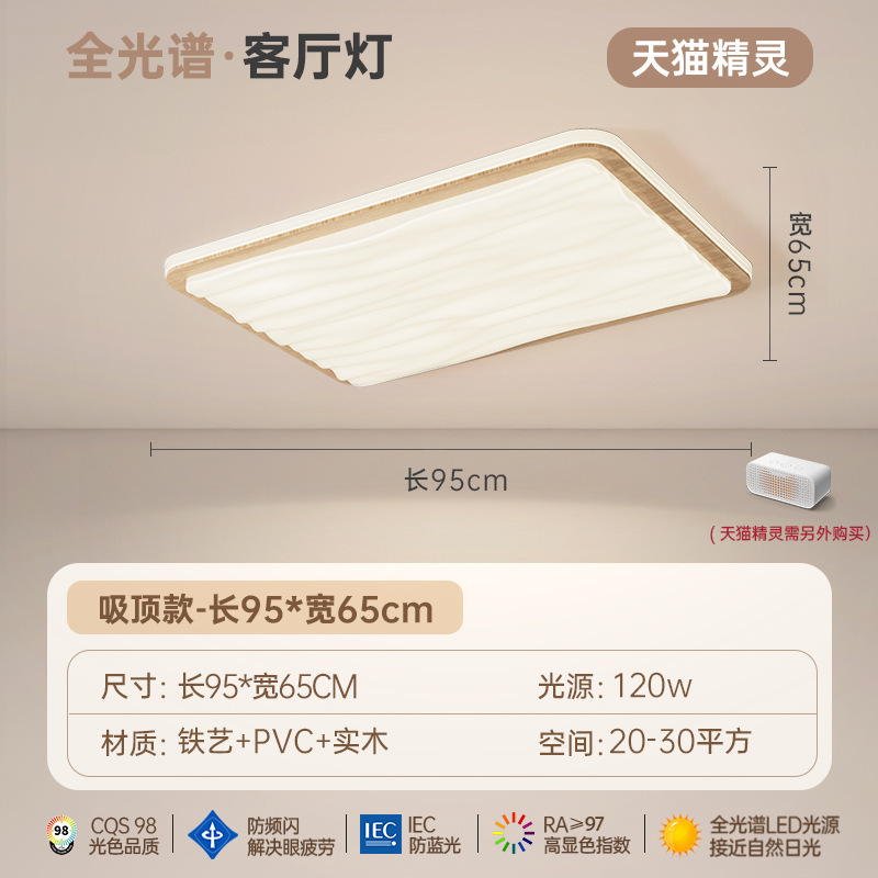 Blanco + madera rectangular 95CM espectro completo Tmall genio