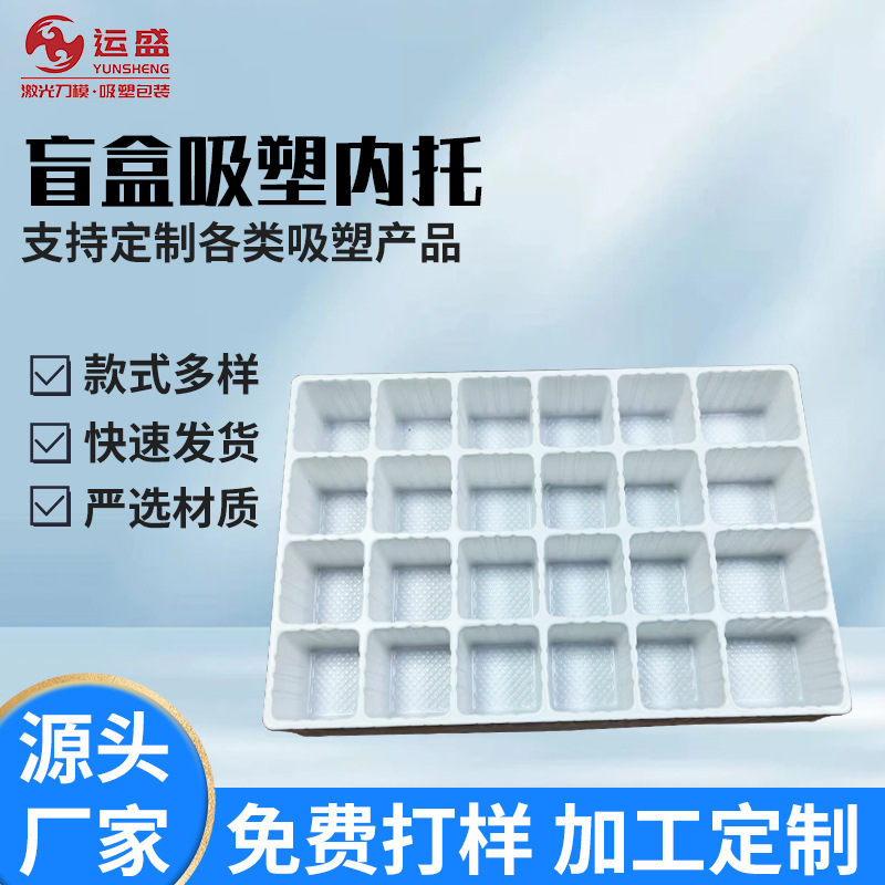 PVC自制diy盲盒戳戳乐吸塑内托24格奖励抽奖盒子洞洞乐内托定 制