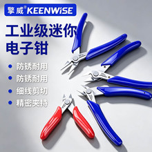 工业级剪钳斜口钳超硬不锈钢迷你小型斜嘴钳高达注塑专用水口钳子