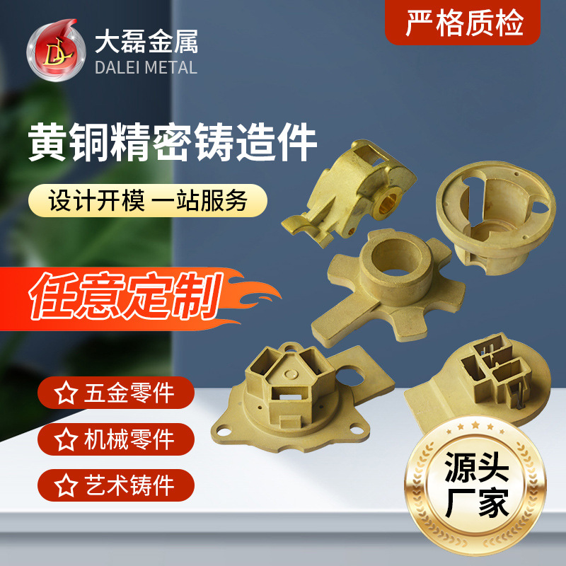 熔膜铸造黄铜精密铸造件浇铸黄铜 翻砂铸黄铜可开模铸造黄铜加工