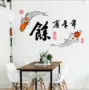 客厅年年新年卧室墙贴画