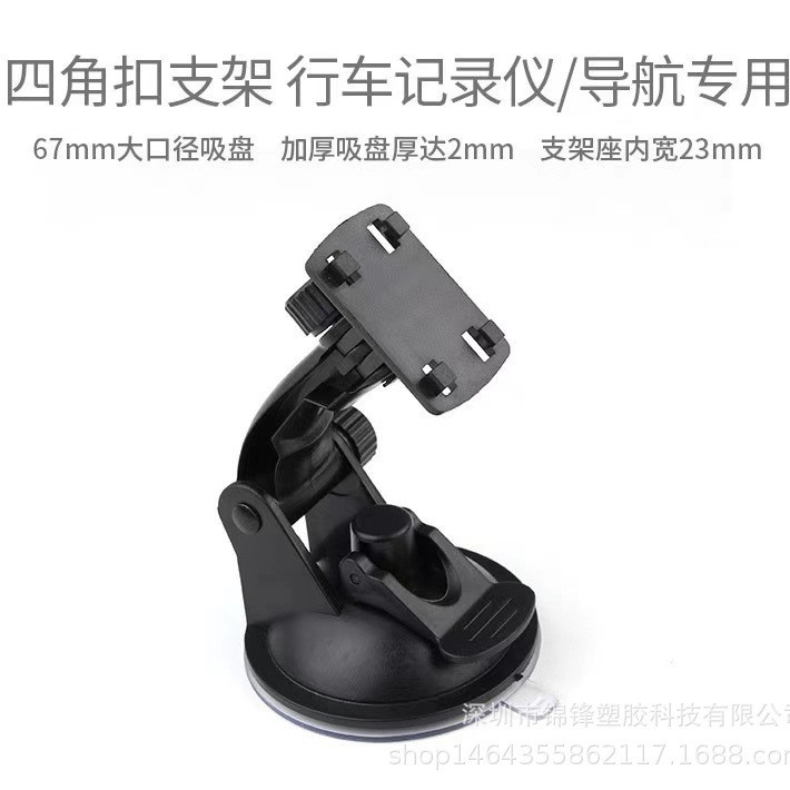 Grabadora de conducción Soporte de navegación Base de ventosa Hebilla de cuatro esquinas Soporte de ventosa de cuatro botones fijo