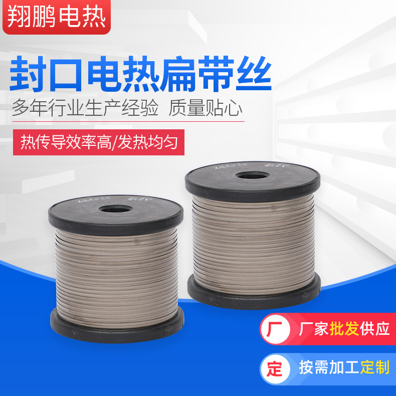 厂家销售铁铬铝镍铬封口电热扁带丝多规格价格实惠