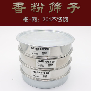Overall 304 Stainless Steel Powder Sieve, Flour Sieve, Baking Handheld Chinese Medicine Powder Sieve, Spice Powder Filter