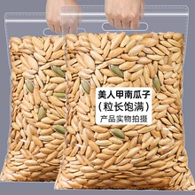新疆美人甲南瓜子长粒型大颗粒正品坚果散装批货新货休闲零食炒货