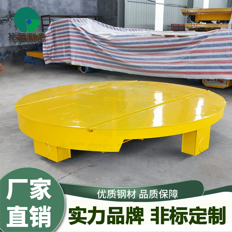 供应小型轨道运输平车滑触线供电电动转盘360度转弯轨道自动对接