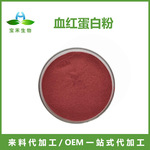 血红蛋白粉 98% 猪血蛋白粉 猪血红蛋白 牛血红蛋白 宠物保健食品