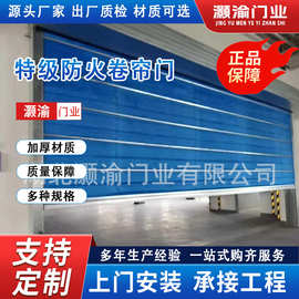 厂家供应多种钢质防火卷帘门 特级钢制防火卷闸门 工业快速门
