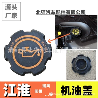 江淮瑞风机油盖同悦rss3s3a30b15m3发动机盖瑞鹰加机油盖全车配件