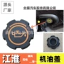 江淮全车rss3s3a30b15m3机油盖发动机盖