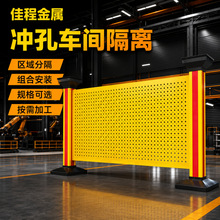 花托款车间隔离网工厂仓库设备围栏网加厚冲孔板车间隔断护栏